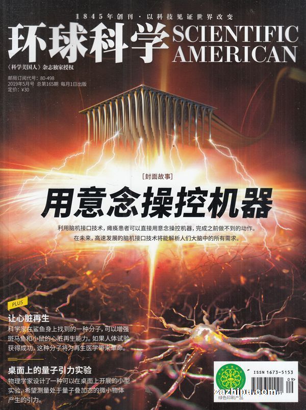 环球科学2019年5月期