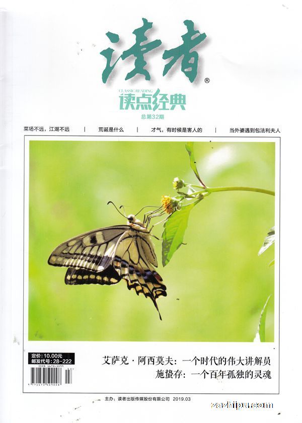 读者读点经典2019年3月期封面图片-杂志铺zazhipu.