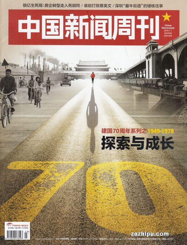 中国新闻周刊2019年7月第1期