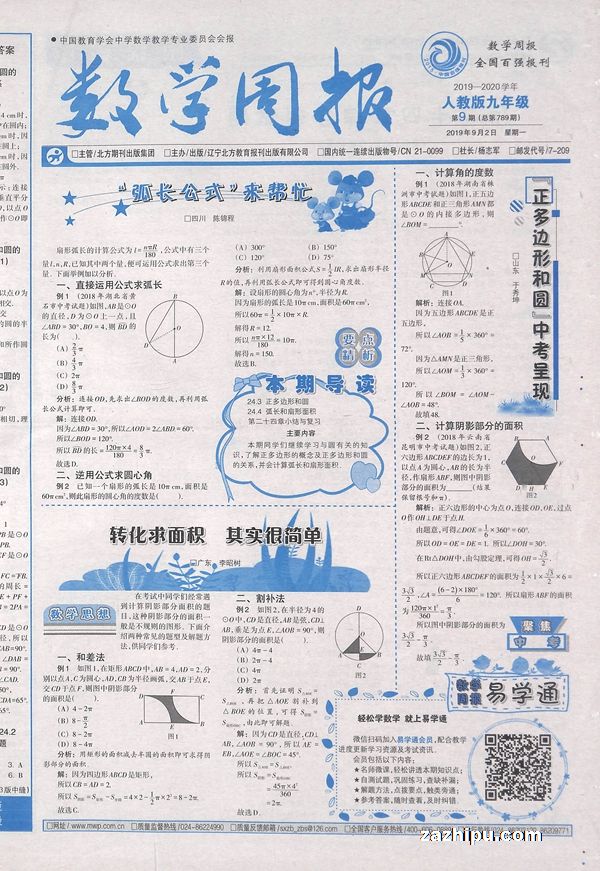 数学周报人教版九年级2019年9月第1期