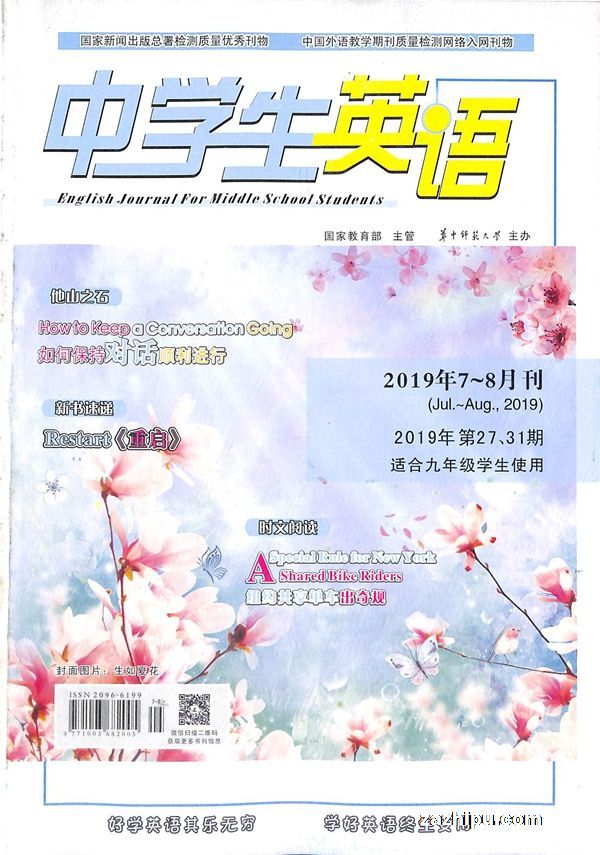 中学生英语九年级2019年7-8月期封面图片-杂志铺zazhipu.