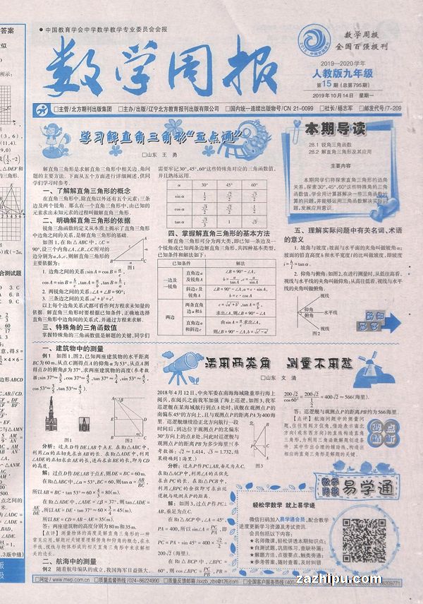 数学周报人教版九年级2019年10月第2期