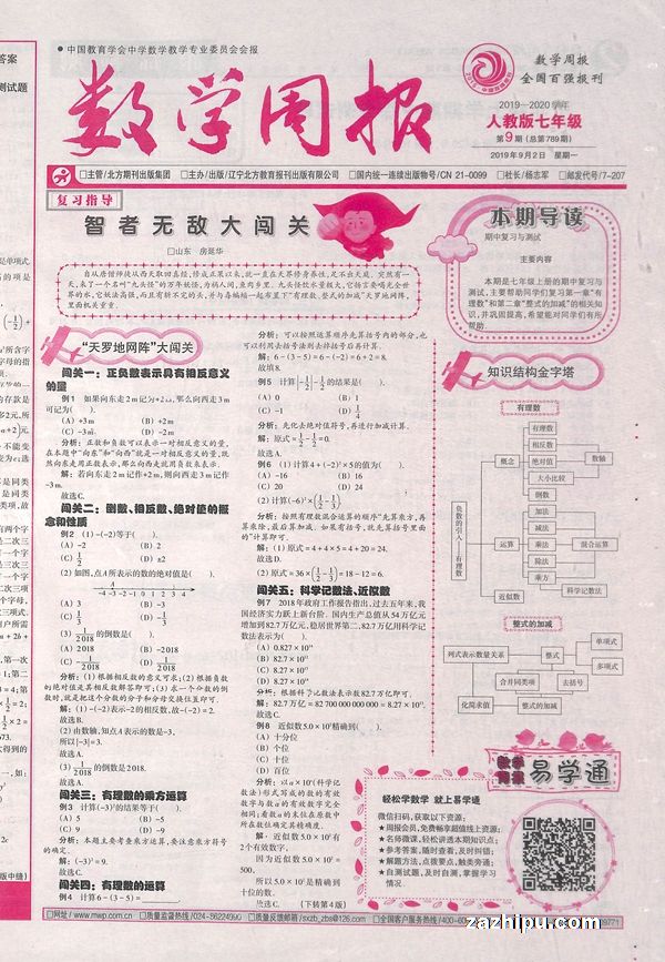 数学周报人教版七年级2019年9月第1期