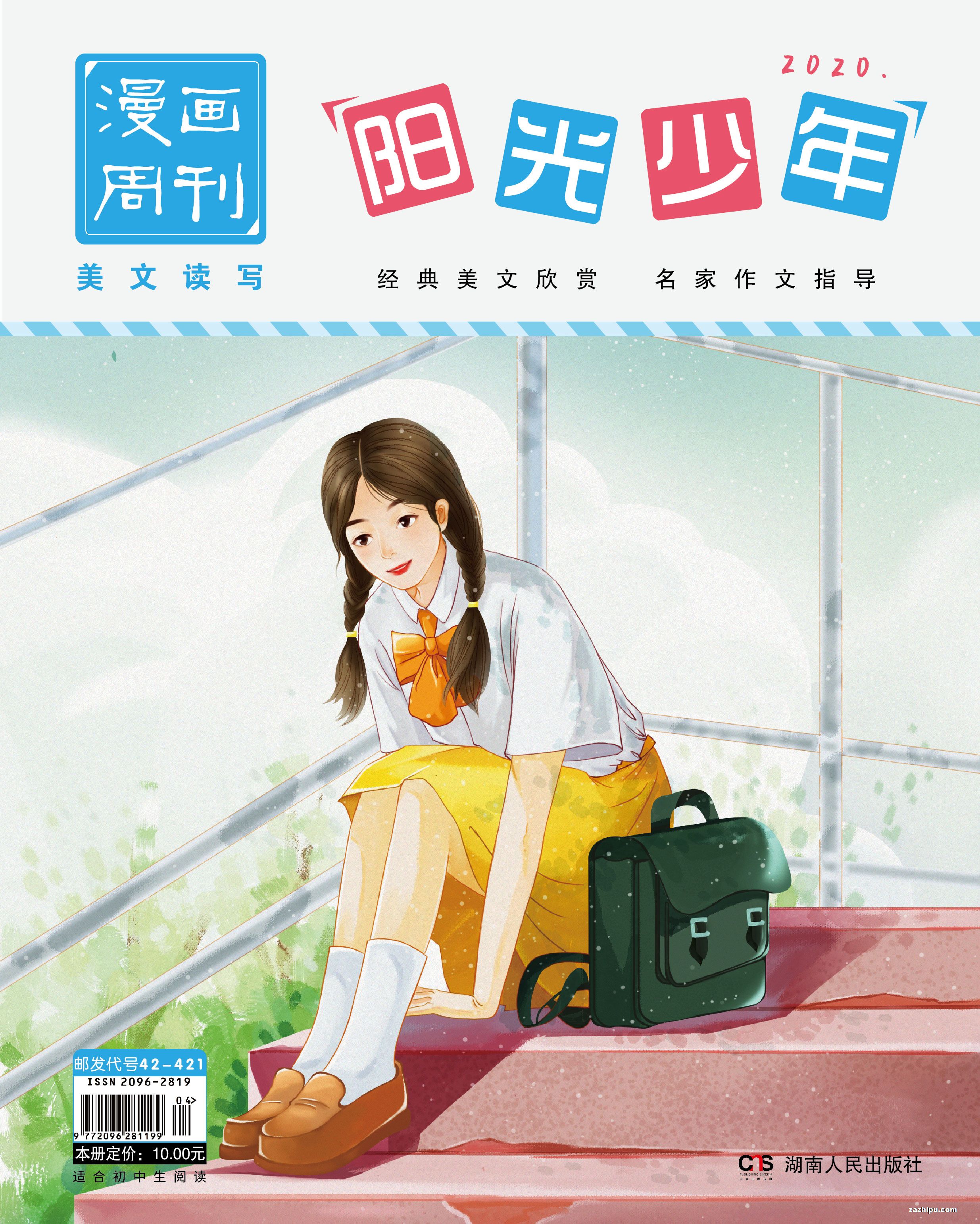 阳光少年美文读写封面图片-杂志铺zazhipu.com-领先的