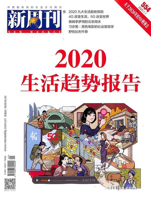 新周刊2020年1月第1期