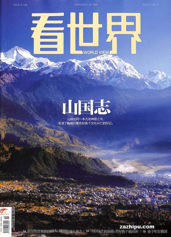 看世界2020年11月第1期封面图片-杂志铺zazhipu.