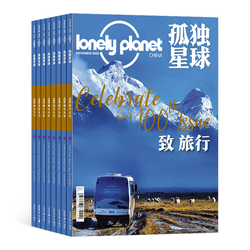 孤獨星球（Lonely Planet Magazine國際中文版）（1年共12期）（雜志訂閱）