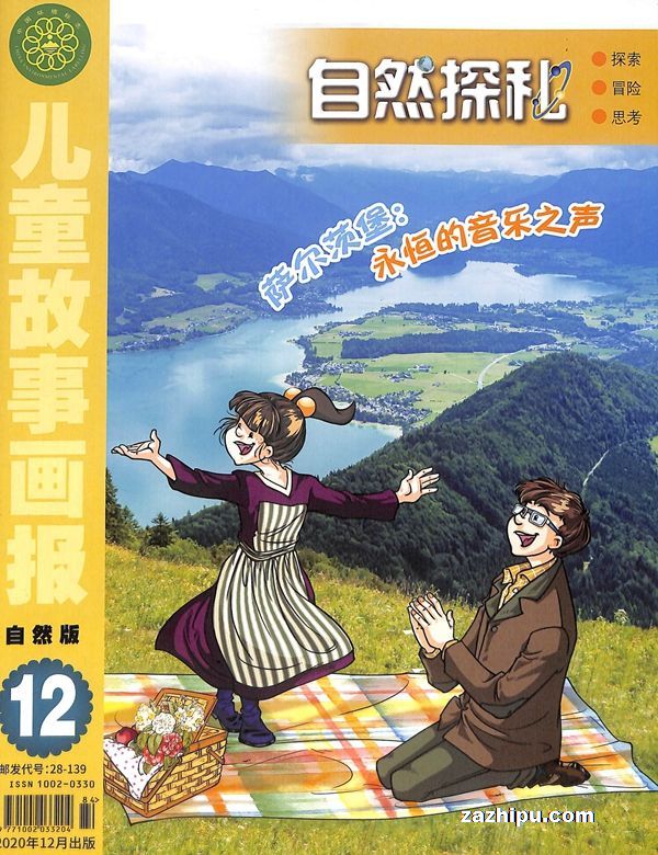 自然探秘2020年12月期