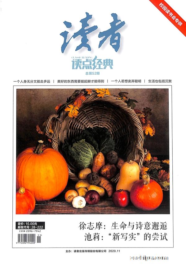 读者读点经典2020年11月期封面图片-杂志铺zazhipu.