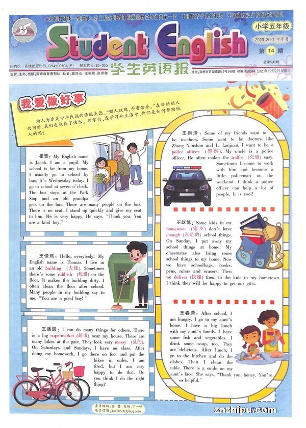 学生英语报小学五年级2020年12月第1期封面图片-杂志铺zazhipu.com-领