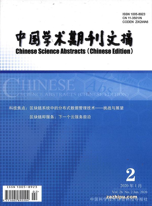 中国学术期刊文摘2020年1月第2期封面图片-杂志铺pu.