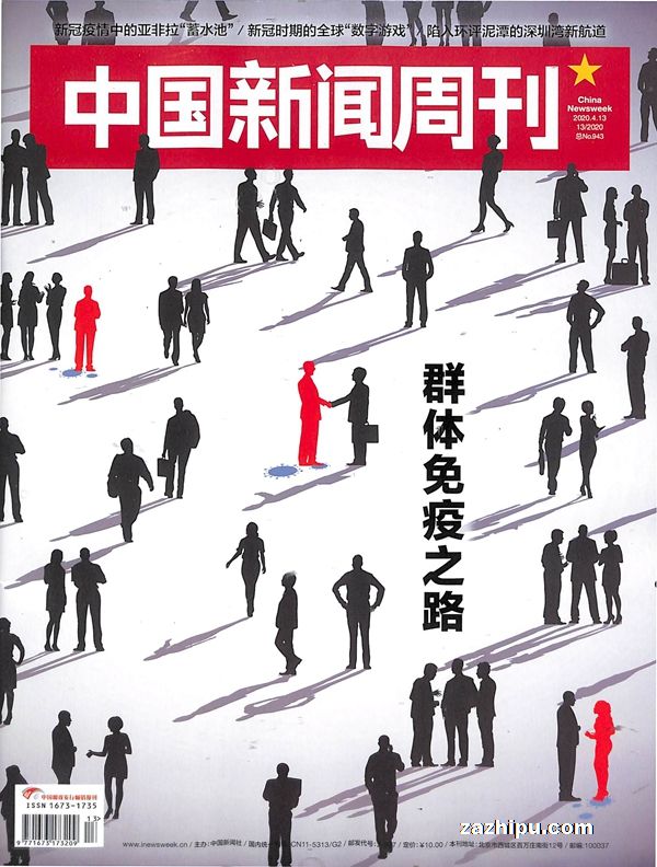 中国新闻周刊2020年4月第2期