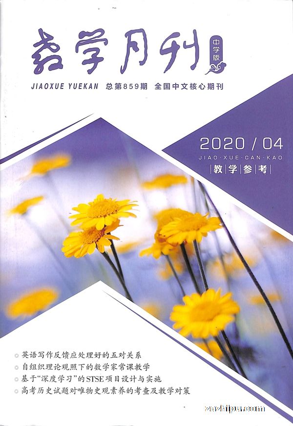 教学月刊中学版(教学参考)2020年4月期封面图片-杂志铺zazhipu.