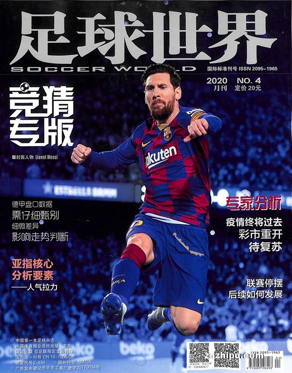 足球世界2020年4月期封面图片-杂志铺zazhipu.com-领先的杂志订阅平台