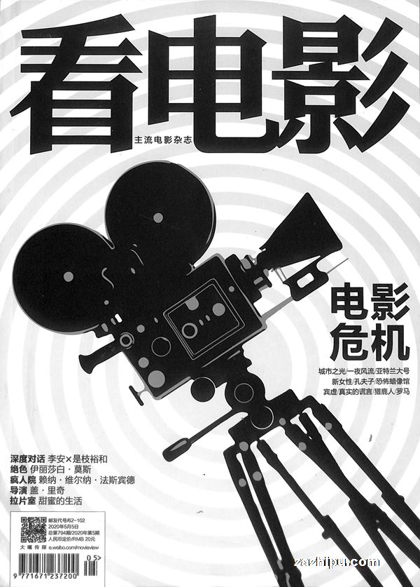 看电影2020年5月期封面图片-杂志铺zazhipu.com-领先的杂志订阅平台