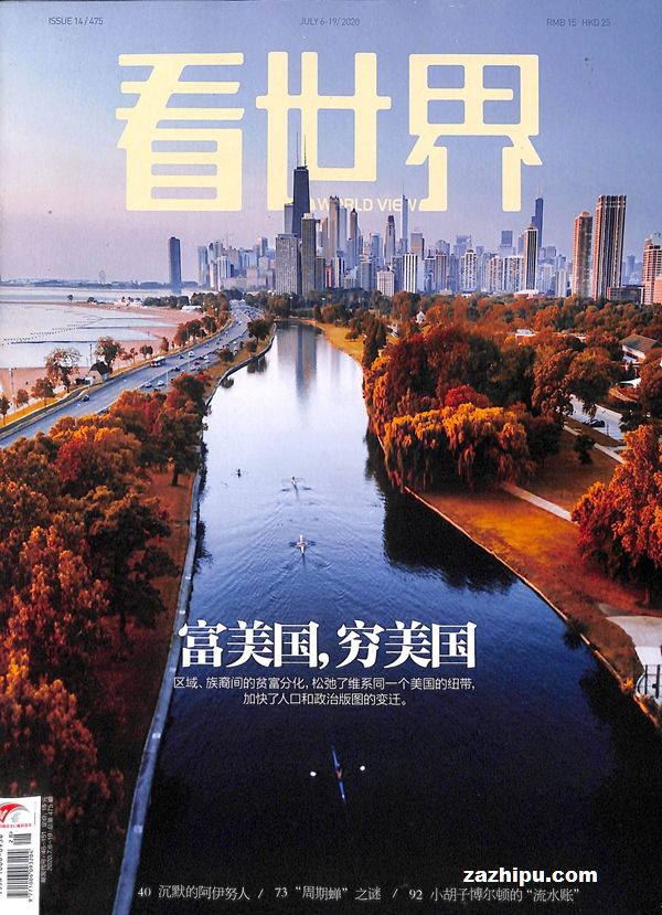 看世界2020年7月第1期封面图片-杂志铺zazhipu.