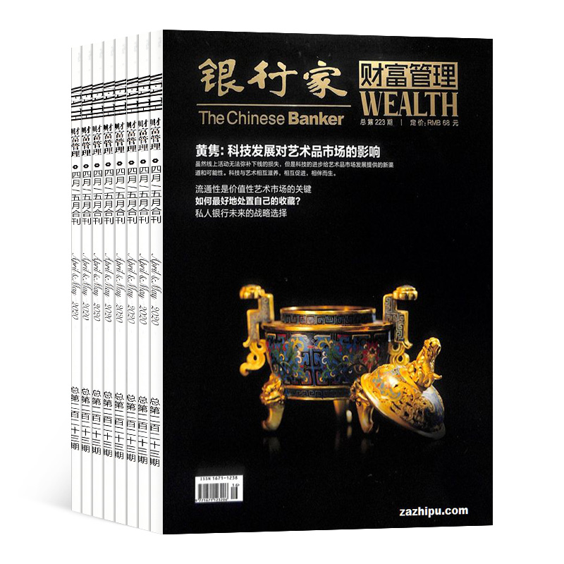 财富管理（1年共6期）（杂志订阅）