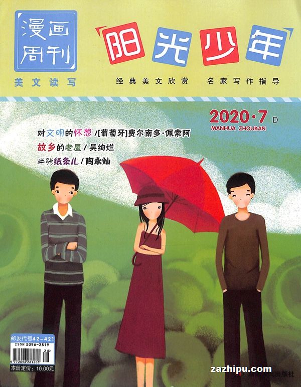 阳光少年美文读写2020年7月期封面图片-杂志铺zazhipu