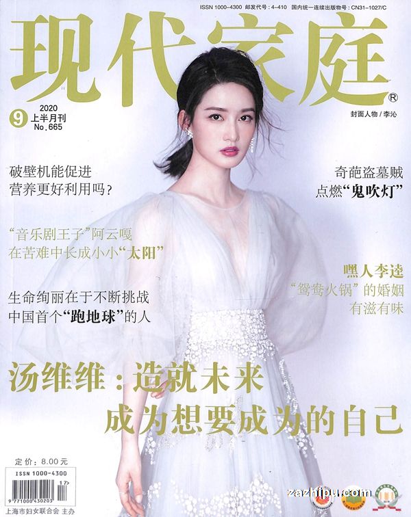 现代家庭2020年9月期封面图片-杂志铺zazhipu.com-领先的杂志订阅平台