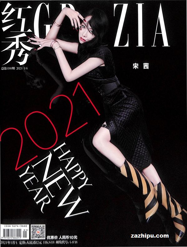 红秀grazia2021年1月第1期