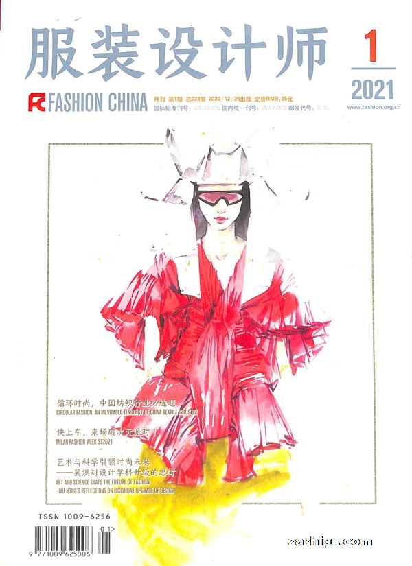 服装设计师2021年1月期封面图片-杂志铺zazhipu.com