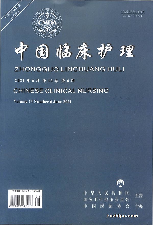 中国临床护理(原:中国医学文摘·护理学)2021年6月期封面图片-杂志铺