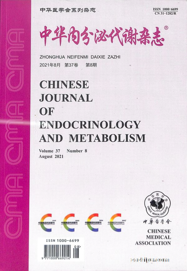 中华内分泌代谢杂志2021年8月期封面图片-杂志铺zazhipu.