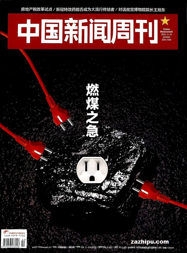 中国新闻周刊2021年11月第3期