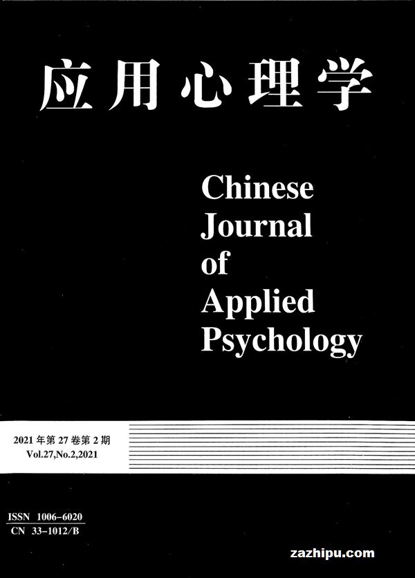 应用心理学2021年4月期