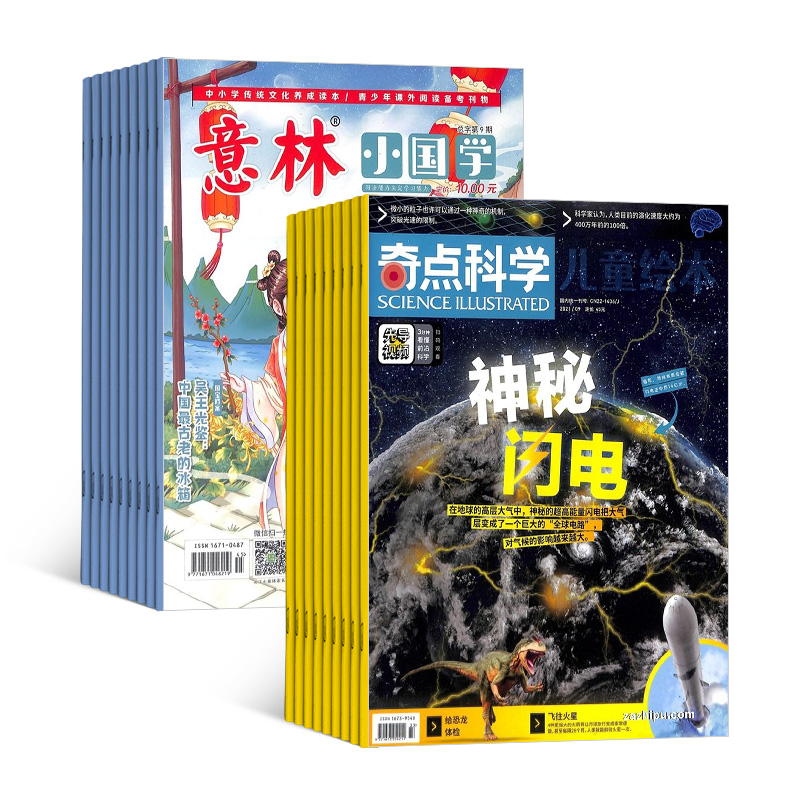 奇点科学（SCIENCE ILLUSTRATED 中文版）（1年共12期）+意林小国学（1共4期）（组合订阅）