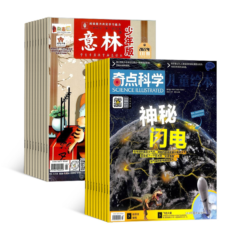 奇点科学（SCIENCE ILLUSTRATED 中文版）（1年共12期）+意林少年版（1共24期）（组合订阅）