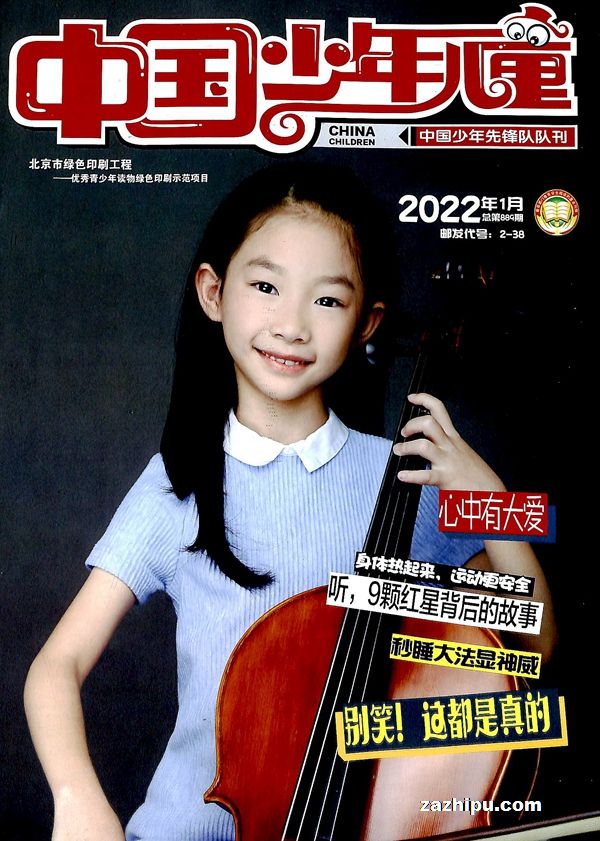 中国少年儿童综合版2022年1月期