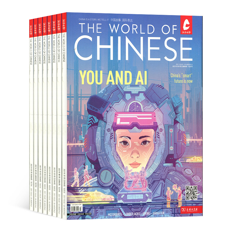 汉语世界THE WORLD OF CHINESE （1年共4期）（杂志订阅）