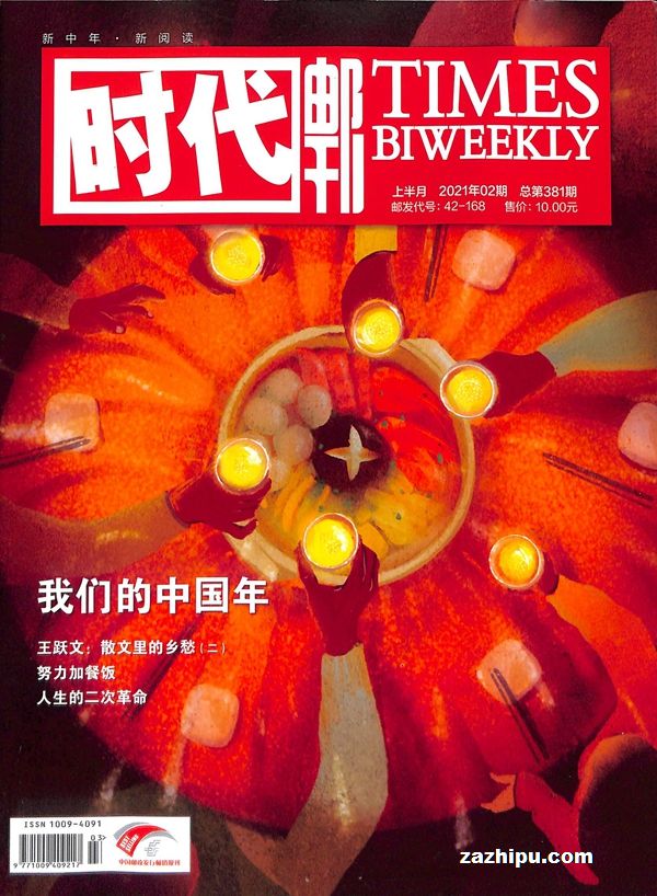 时代邮刊上半月2021年2月期封面图片-杂志铺zazhipu.