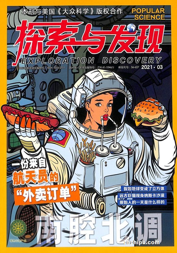 探索与发现2021年3月期封面图片-杂志铺zazhipu.