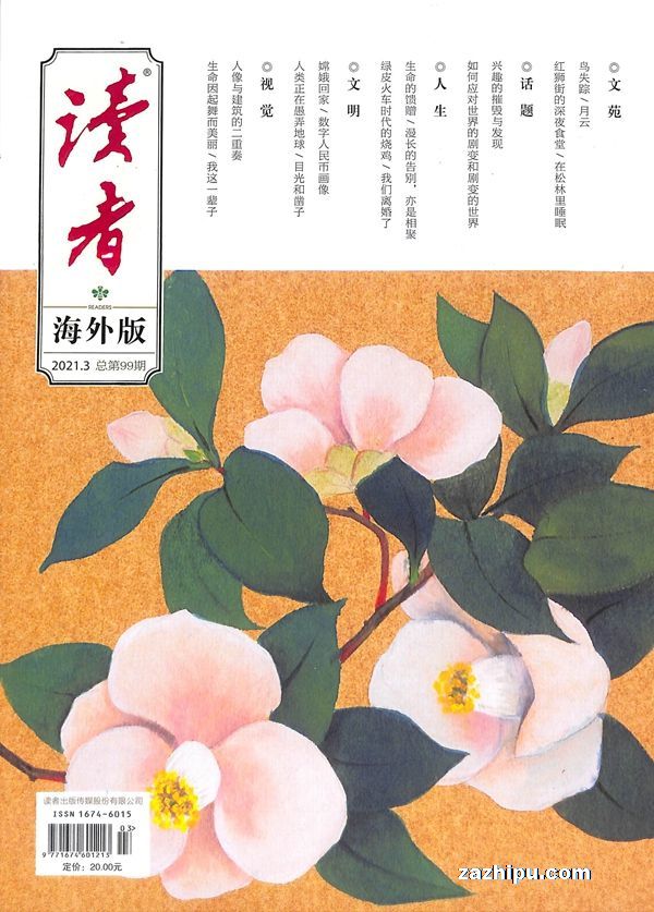读者海外版2021年3月期封面图片-杂志铺zazhipu.