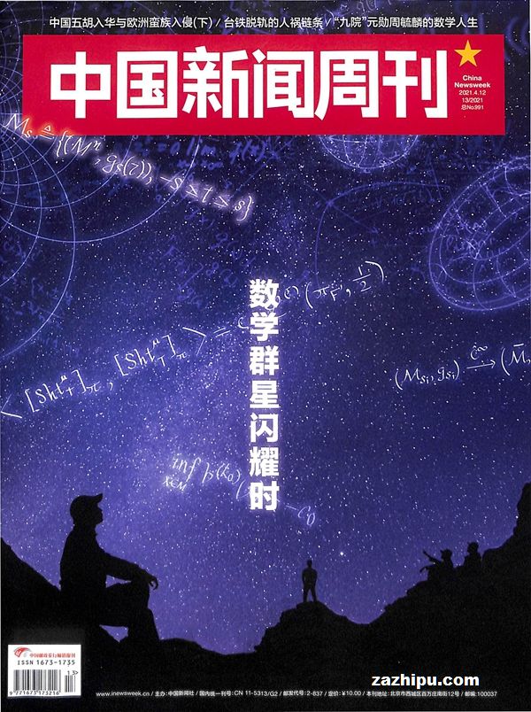 中国新闻周刊2021年4月第2期封面图片-杂志铺zazhipu.