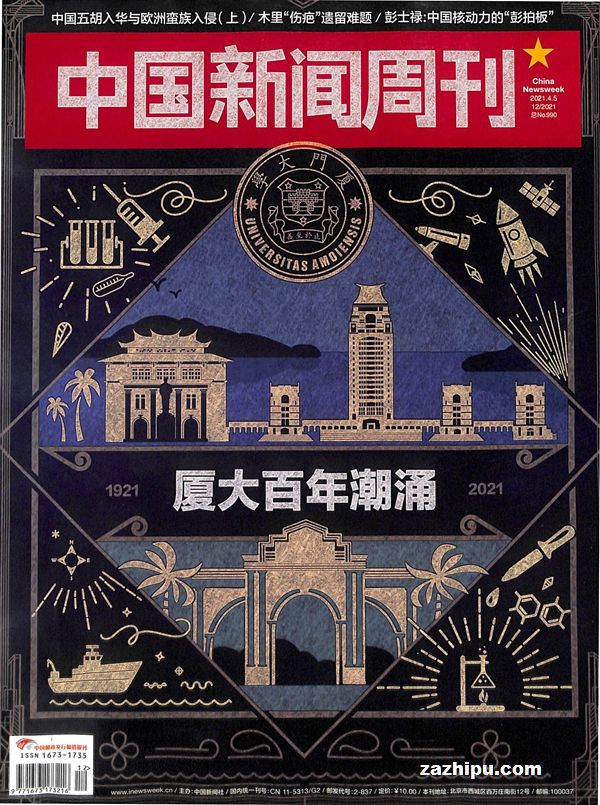 中国新闻周刊2021年4月第1期