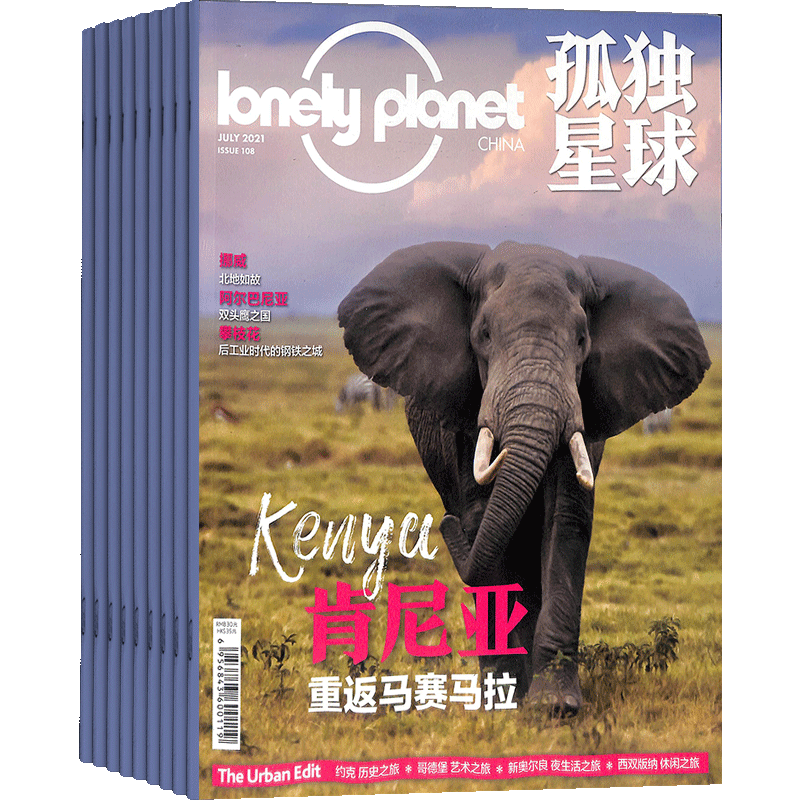 孤独星球（Lonely Planet Magazine国际中文版）（1年共12期）（杂志订阅）