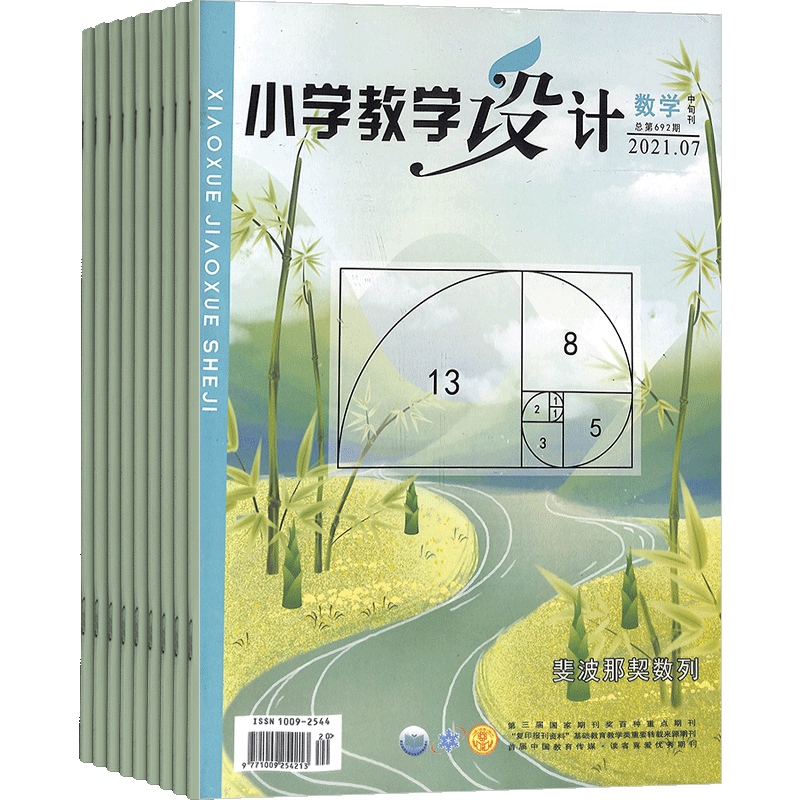 小学教学设计数学(1年共12期)（杂志订阅）