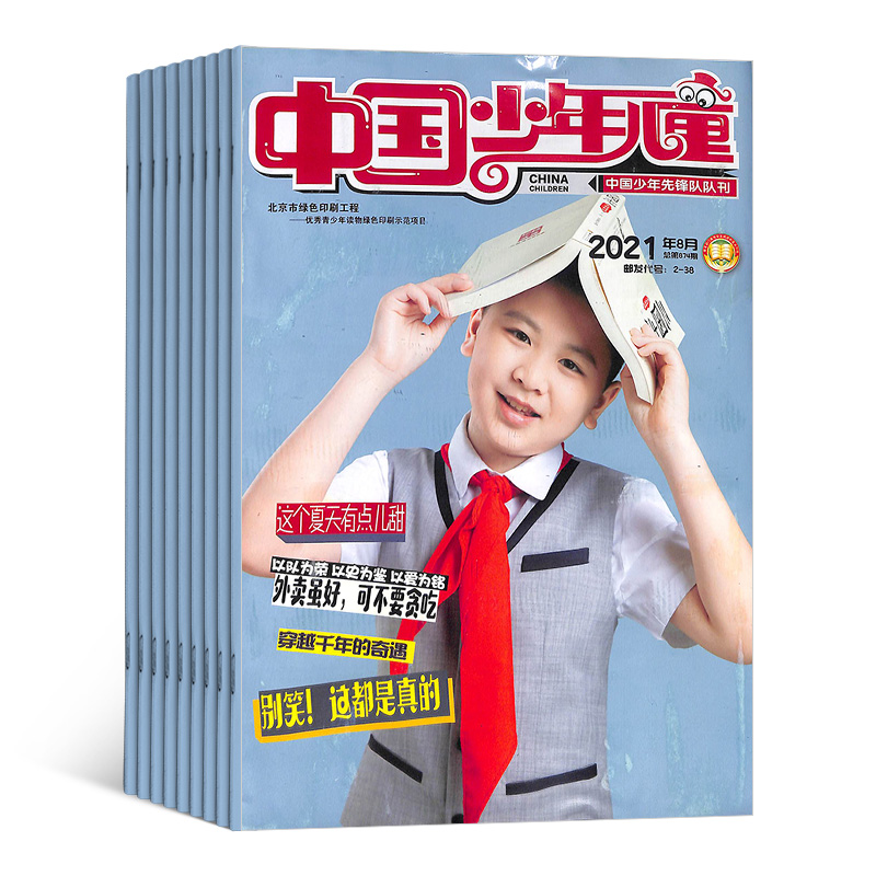 中国少年儿童综合版（1年共12期）（杂志订阅）