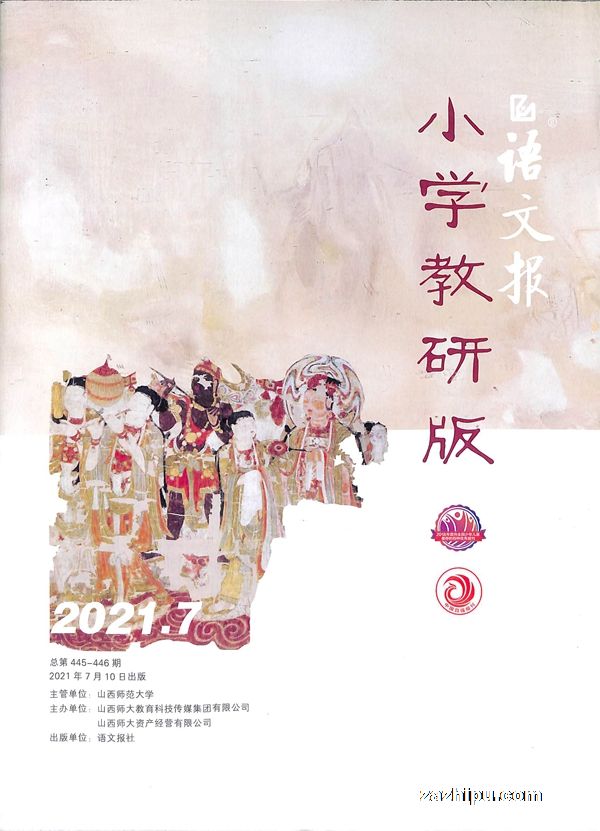 语文报小学教研版2021年7月期封面图片-杂志铺zazhipu.