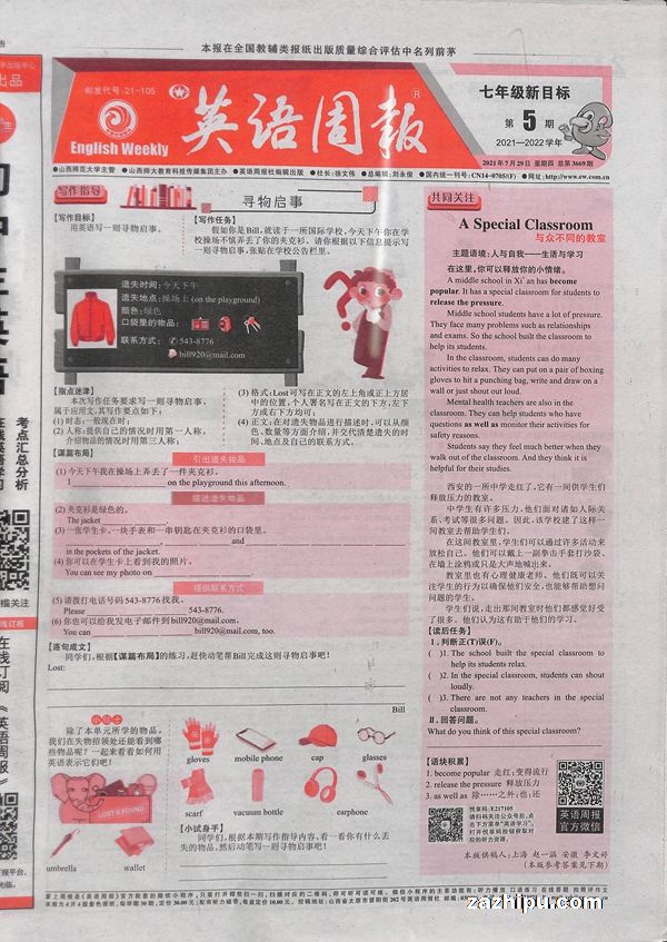 英语周报七年级新目标版2021年7月第5期待确认