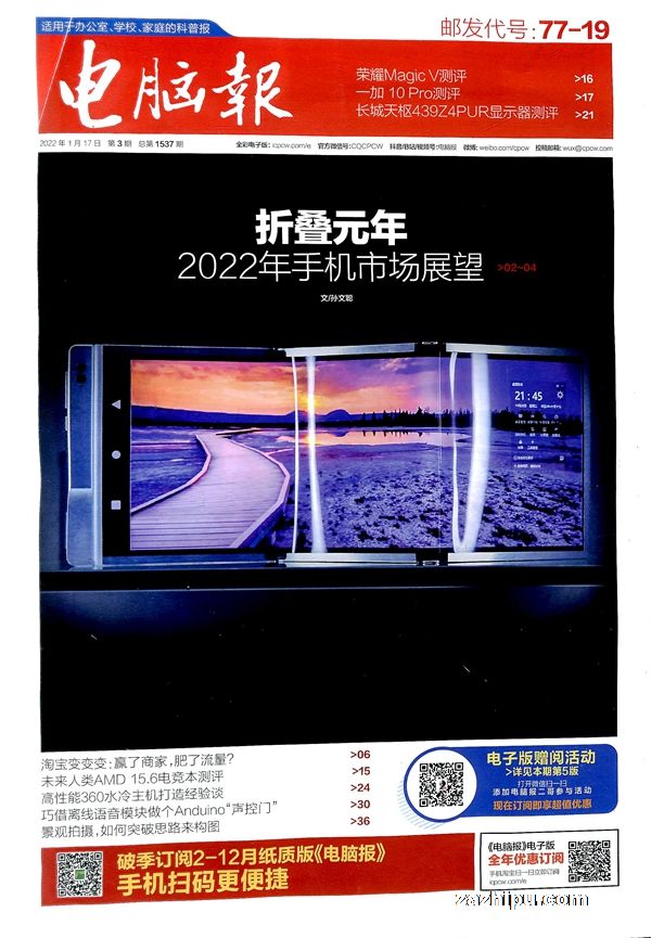 电脑报2022年1月第3期