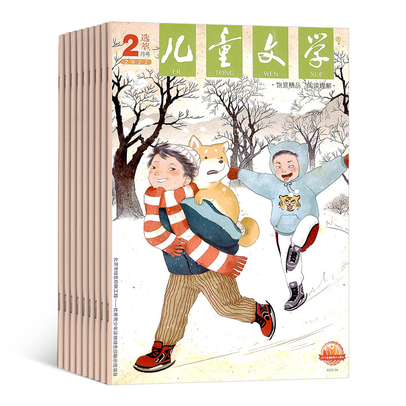 儿童文学（少年双本套）（1年共12期）（杂志订阅）【杂志铺专供】