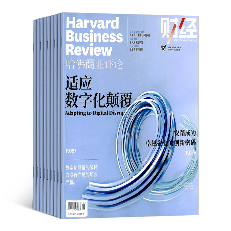 HBRC 哈佛商业评论 中文版（1年共13期）（11月2期）（杂志订阅）