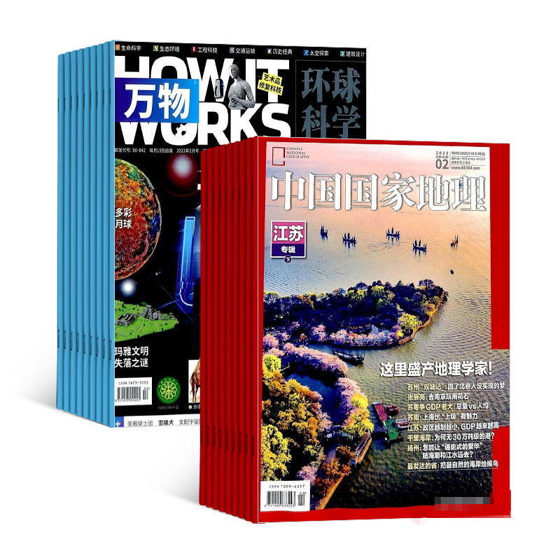 万物（带音频）（1年共12期）+中国国家地理（1年共12期）（杂志订阅) 两刊组合订阅