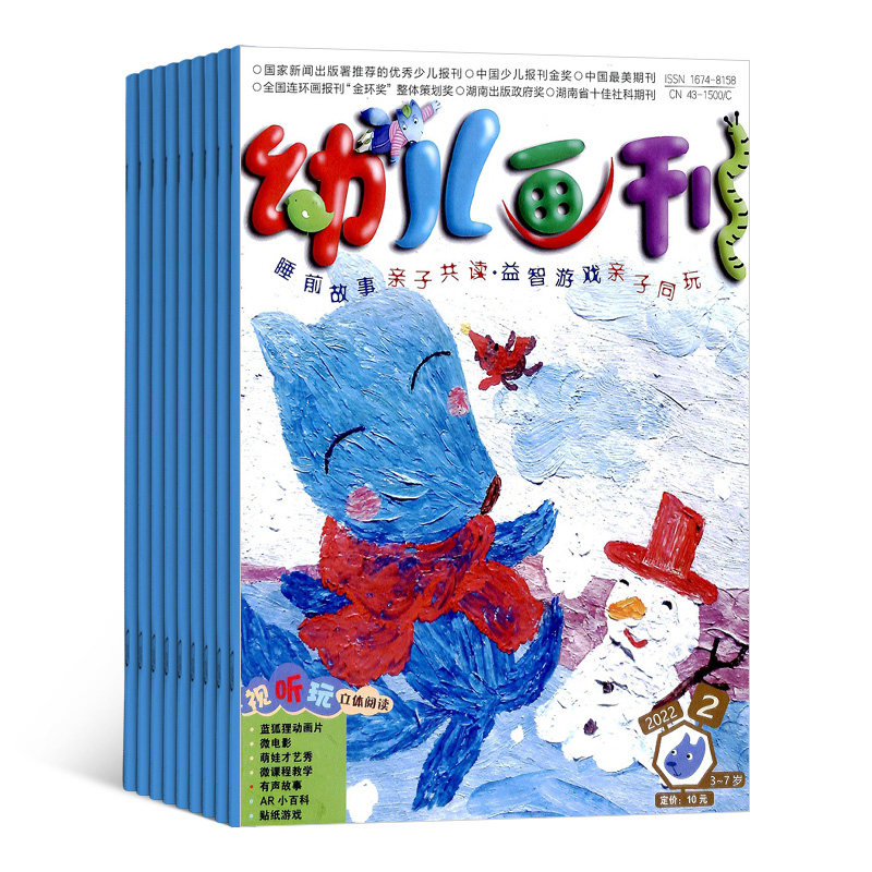 幼儿画刊（1年共12期）杂志订阅（限湖南省外）