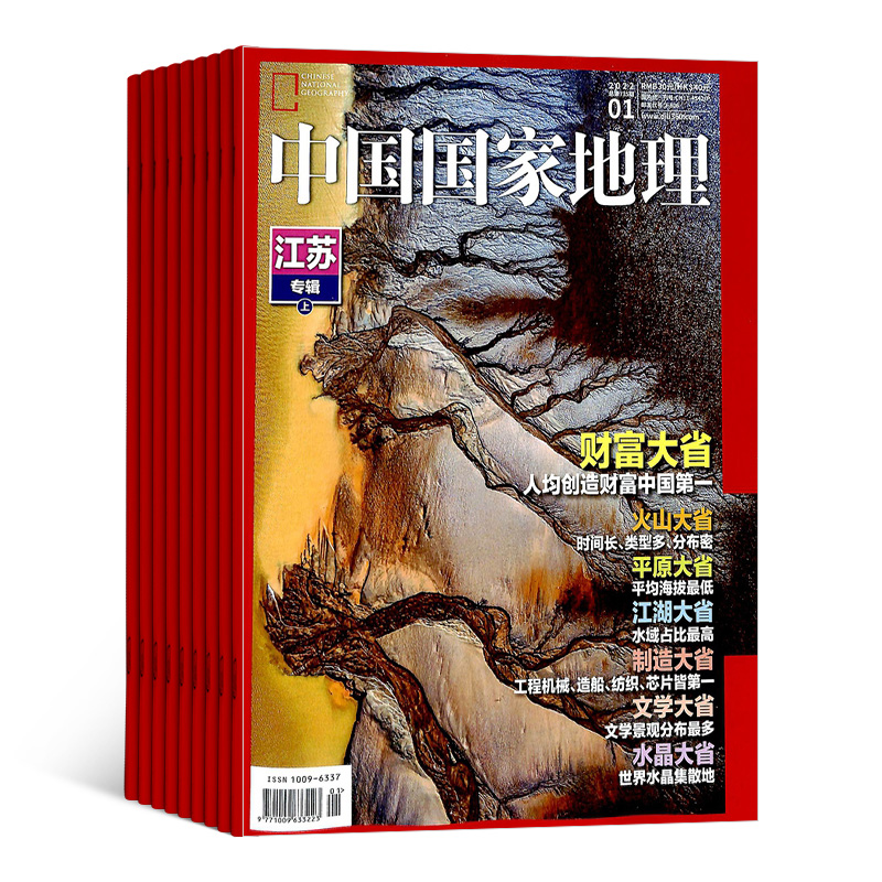 中国国家地理（1年共12期）（杂志订阅）