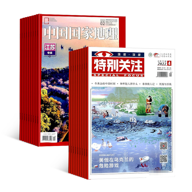 中国国家地理（1年共12期）+特别关注两刊组合订阅（1年共12期）（杂志订阅）